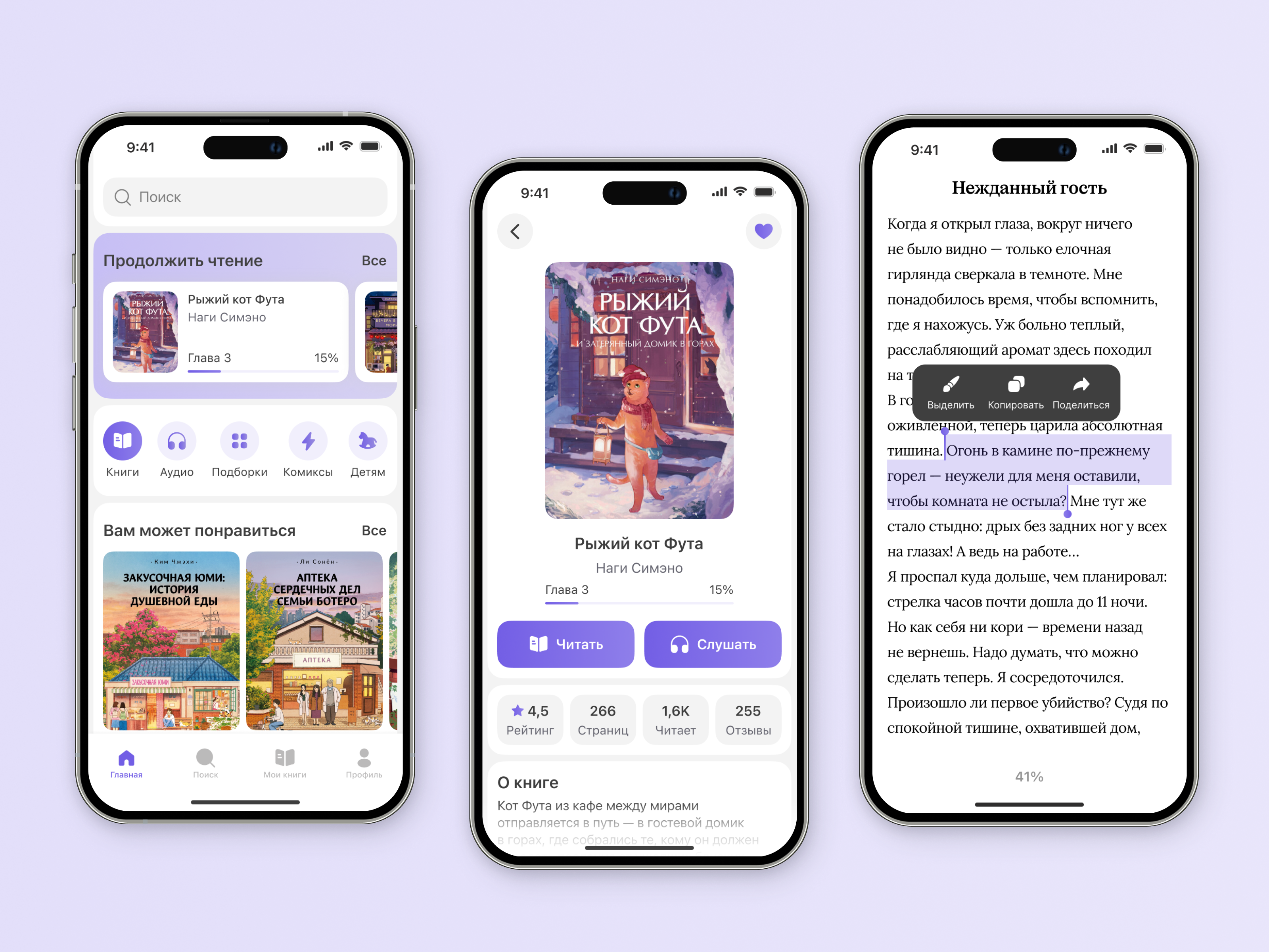 Readly — Reading App Concept book book page button ios mobile app design reading app reading mode ui white theme