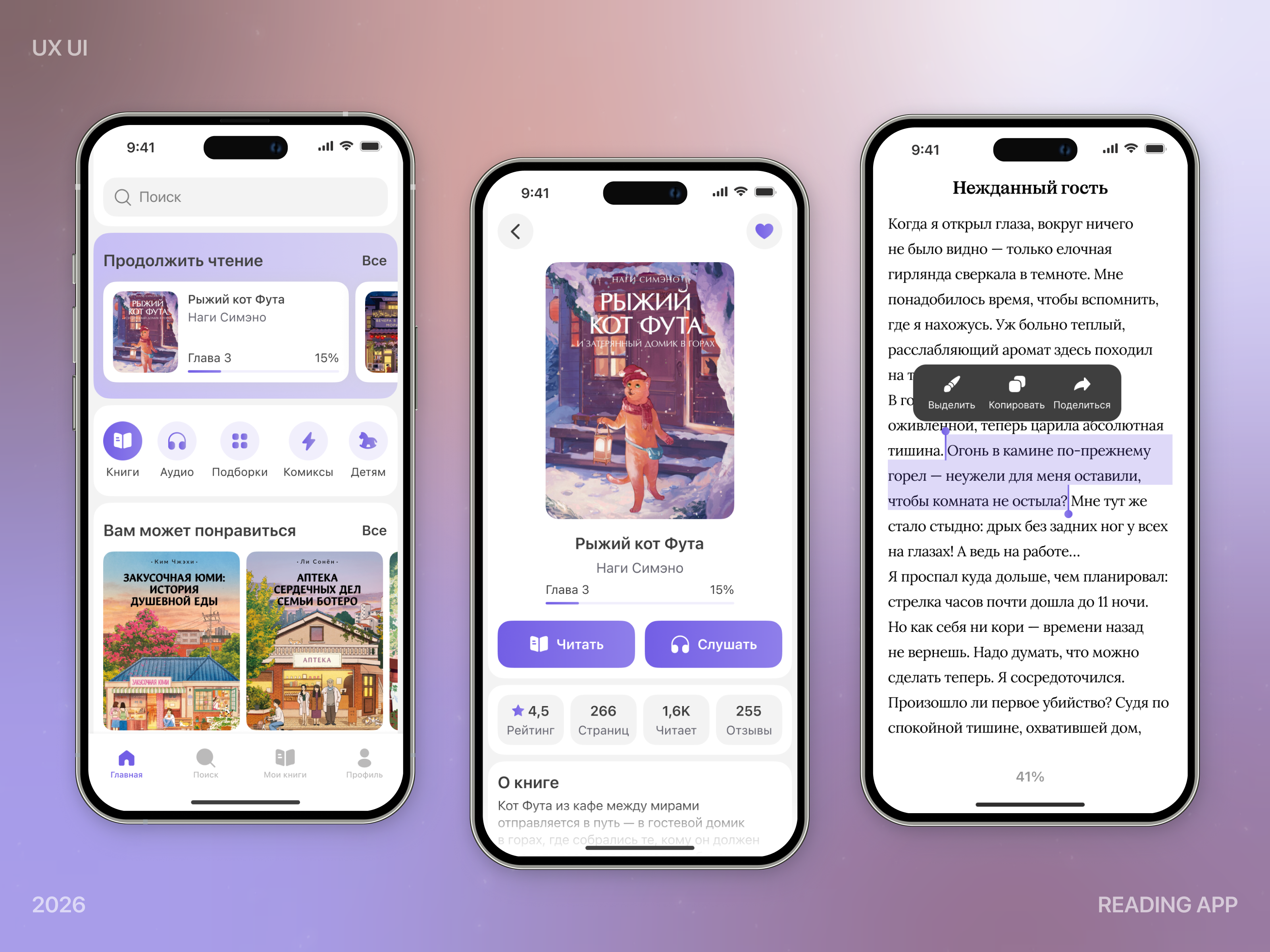 Readly — Reading App Concept book book page button ios mobile app design reading app reading mode ui white theme