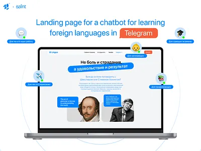 Landing page for a chatbot for learning foreign languages ai design figma graphic design illustration landing landing page logo ui ux vector web web design
