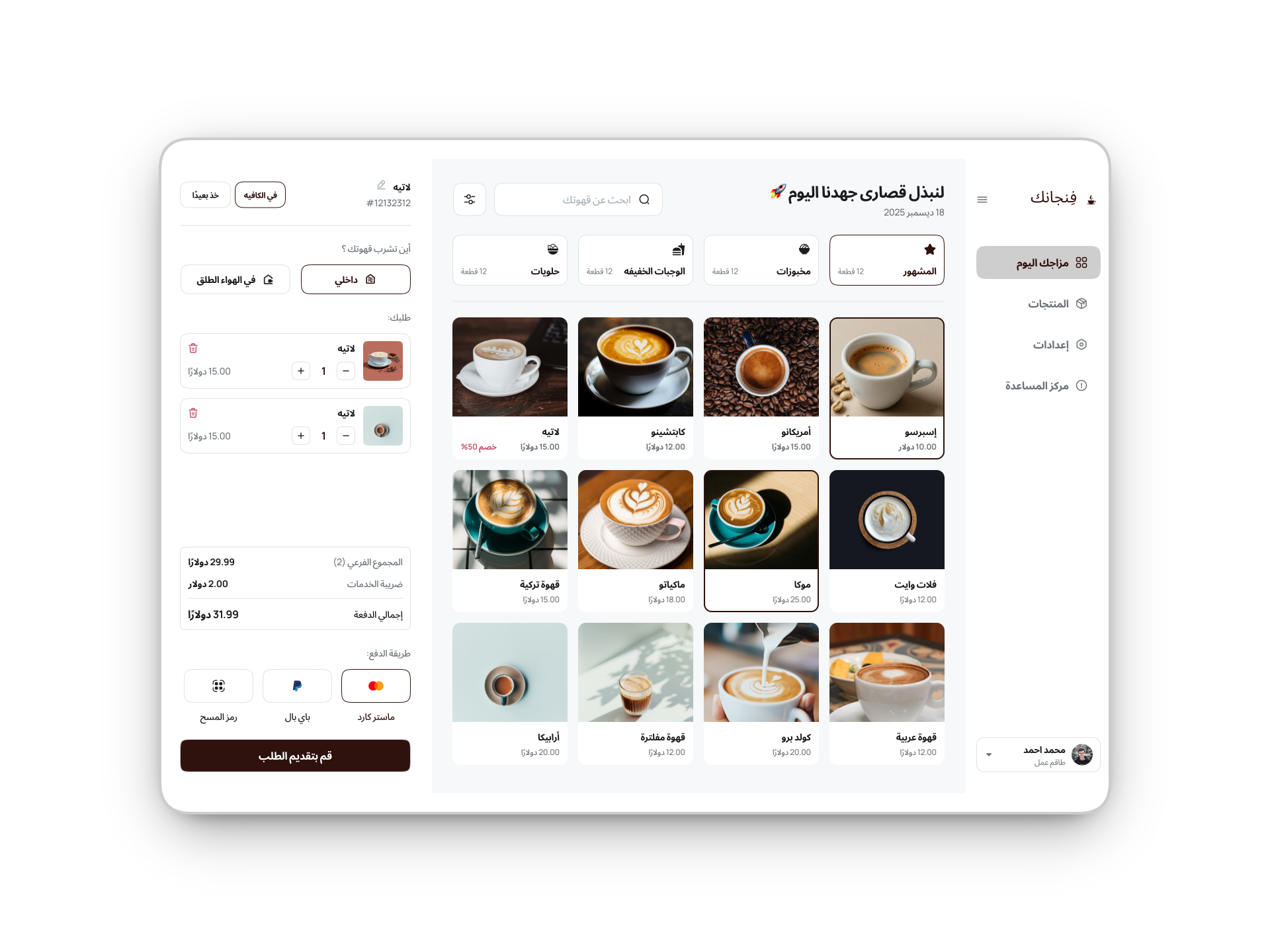 Finjanak | Coffee Shop Management System & POS Dashboard admin panel arabic ui coffeeshop dashboard minimalism pos system product design ui ux