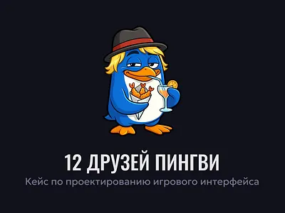 Designing interfaces for mobile games animation branding case design development figma game gamedesign graphic design illustration mobile portfolio product research ui ux uxcase uxui web дизайн