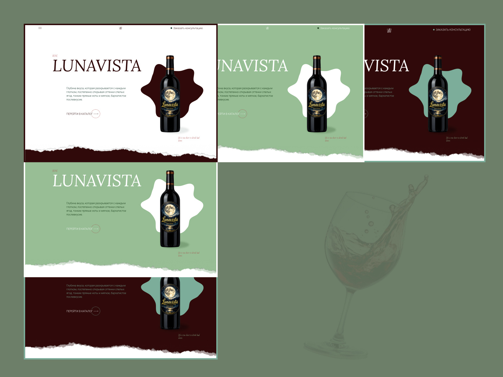 Concept homepage wine