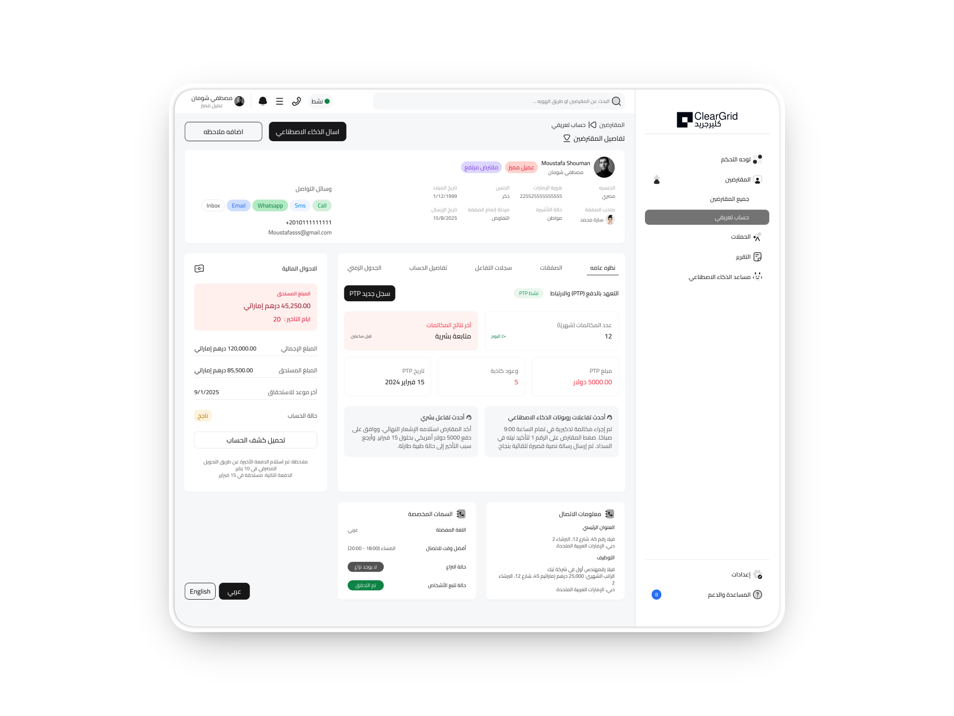 Control panel for borrower and payment management system 💵 3d animation dashboard graphic design motion graphics ui