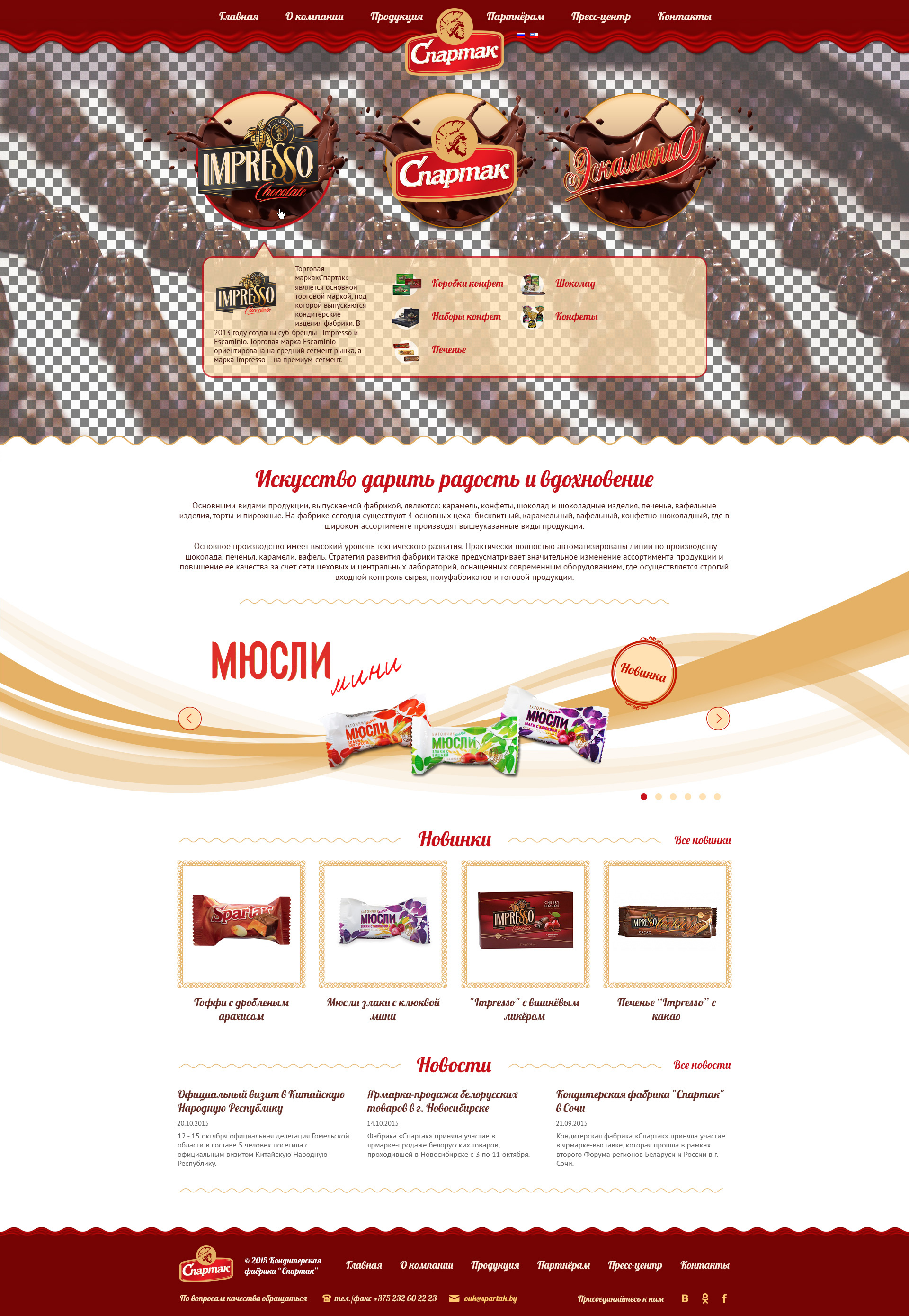 Spartak Confectionery Factory web design webdesign website website design