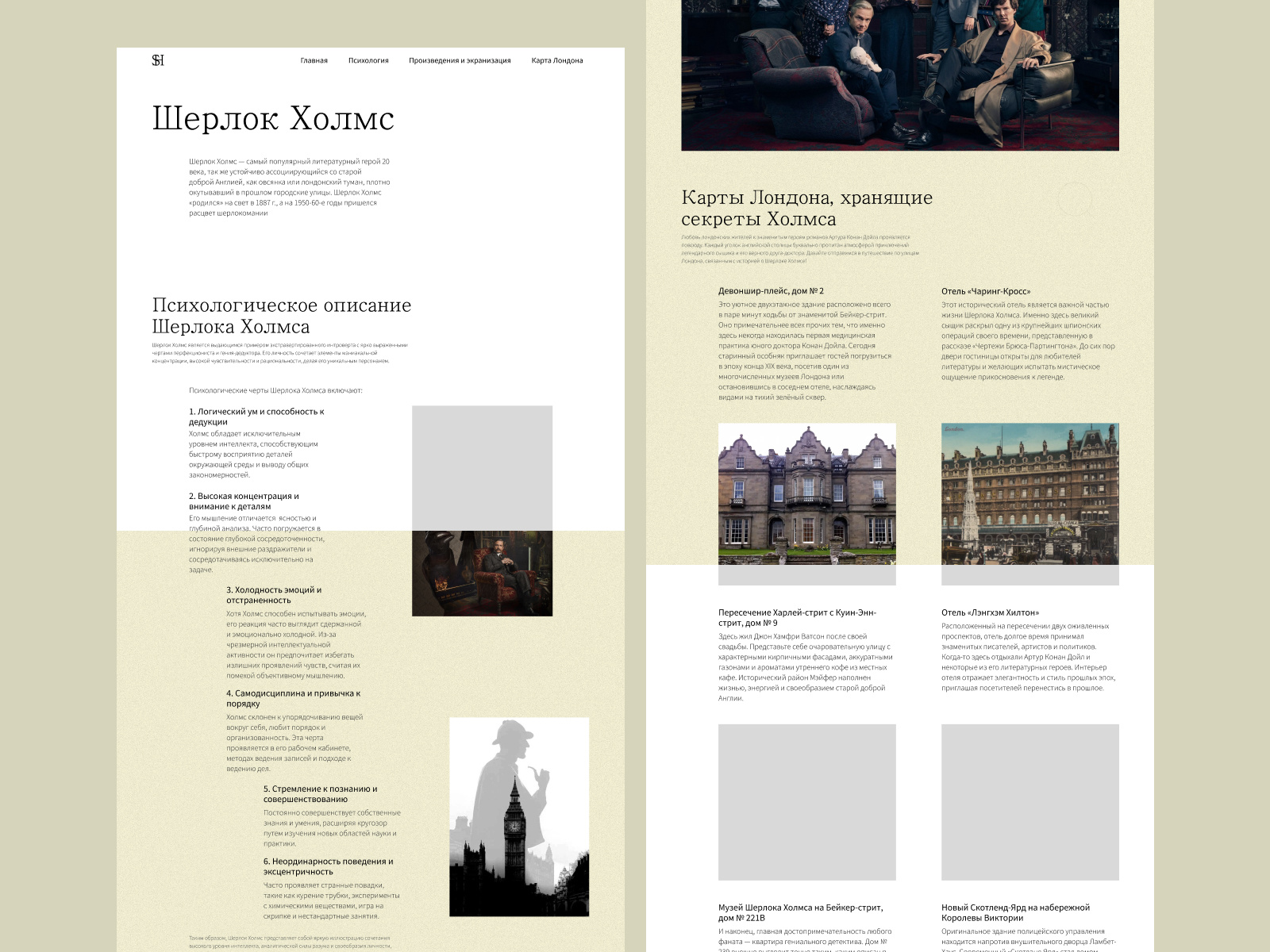 Longread Sherlock Holmes