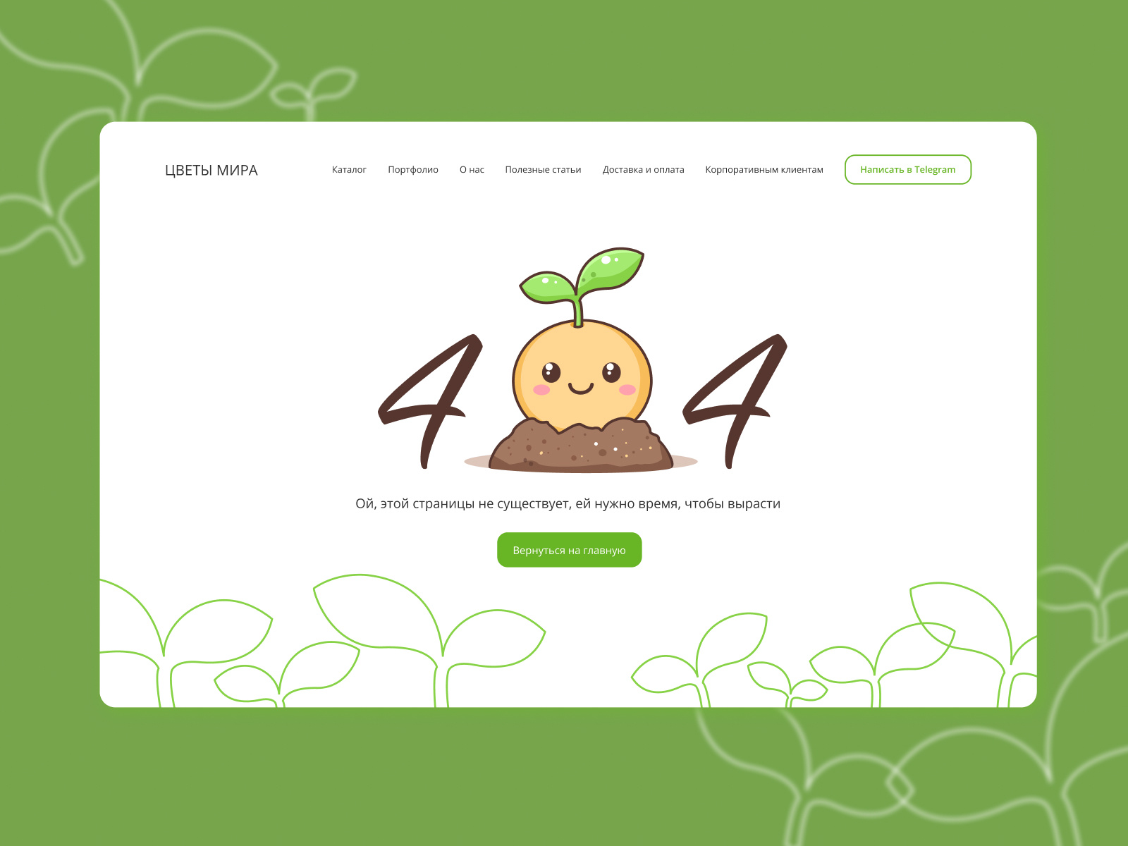 Error page 404 404 error 404 plants store ui ux web design