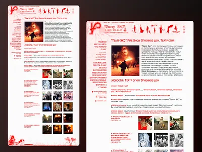 Theatre EX fire show graphic design graphicdesign ui web design webdesign website website design