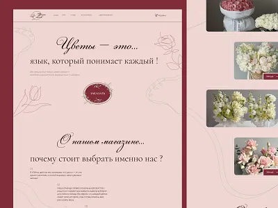 Flower shop website branding concept design designer figma flowershop homepage illustration landing landingpage logo shop ui ux webdesign website