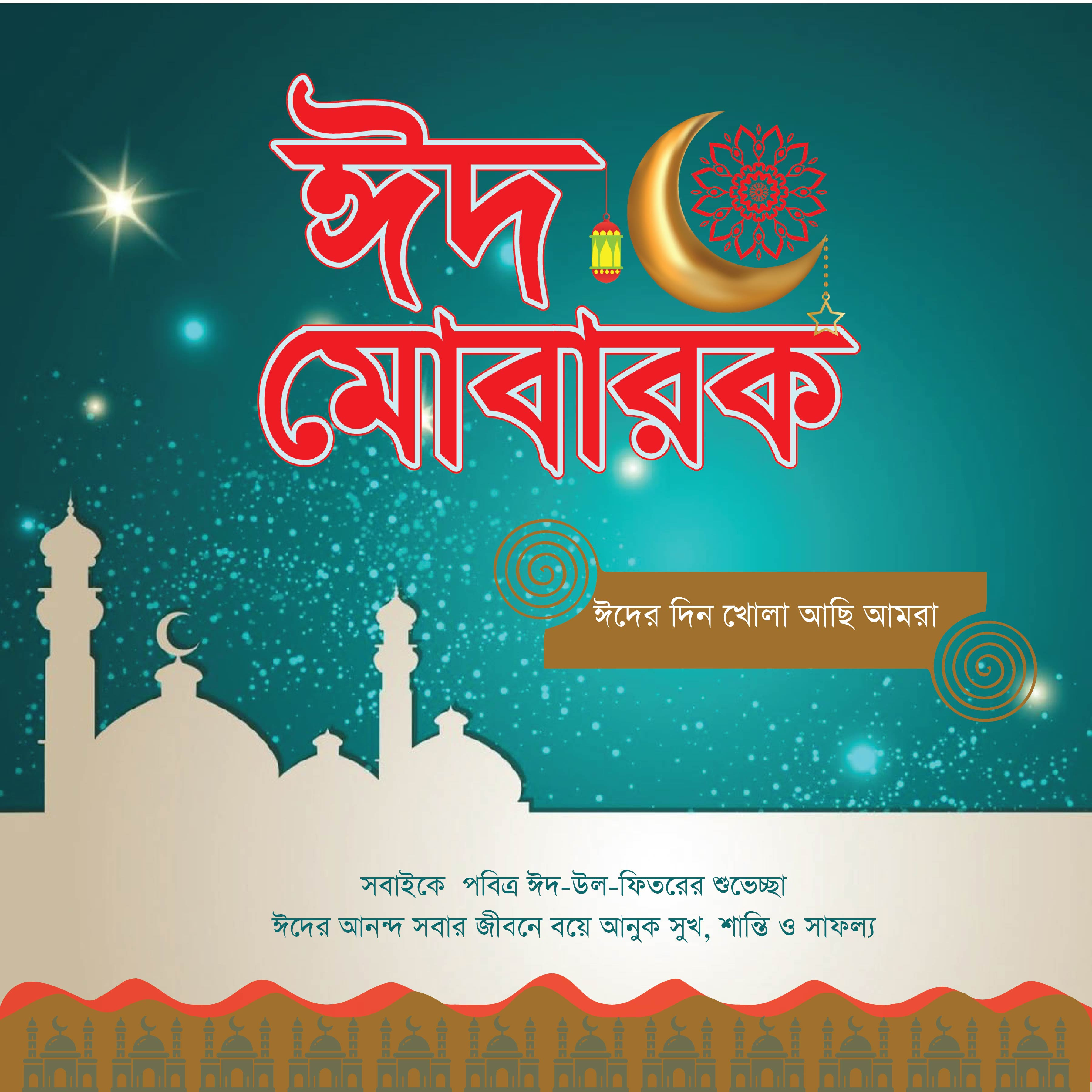 Eid Mubarak Poster design branding company logo design graphic design illustration logo logo design logo designer poster ui vector