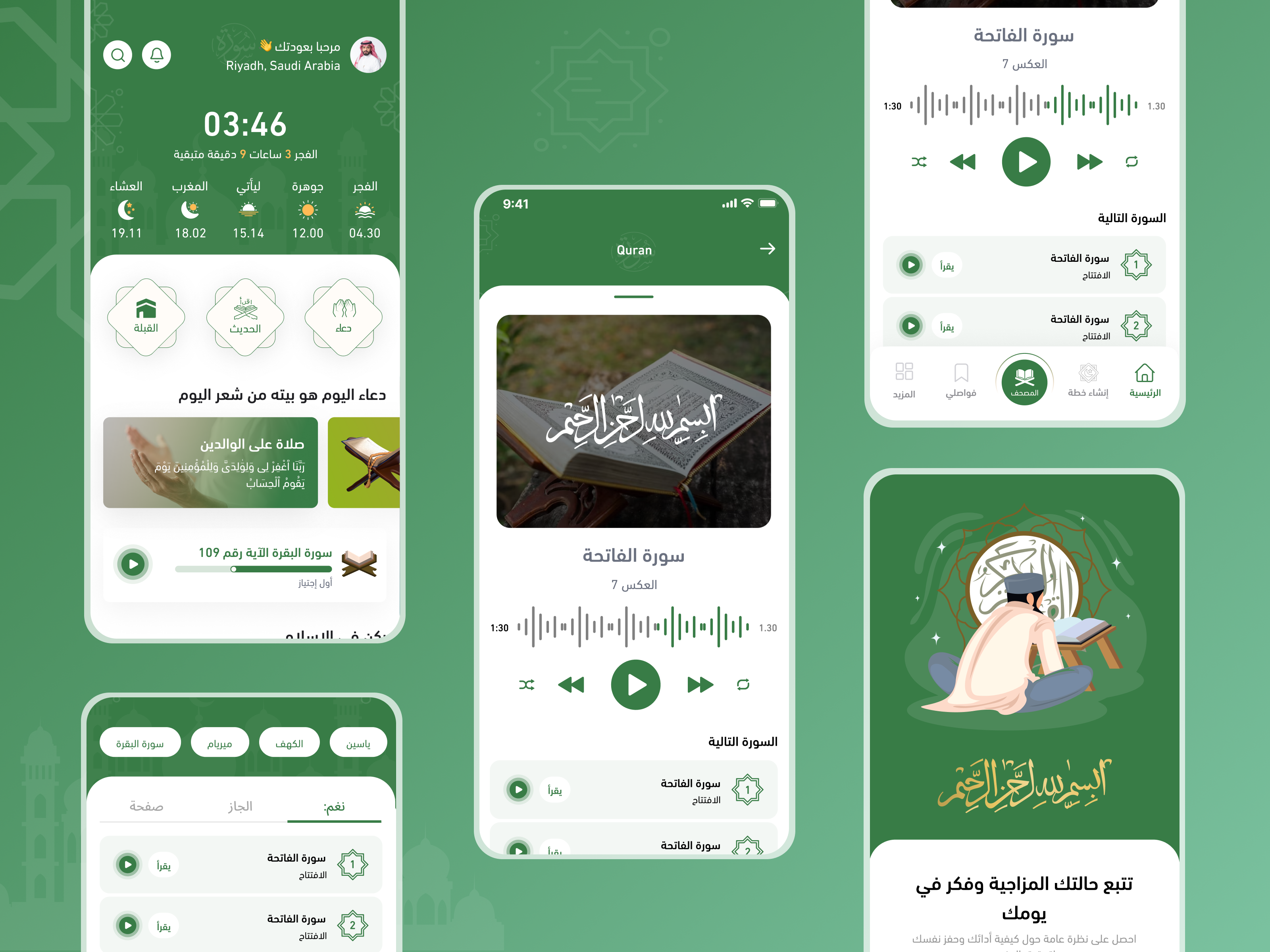 Quran App (Sura App) audio quran best quran app duya kibla namaz time quran quran app quran audio quran explorer read quran sura sura app tafsir the quran