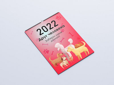 Calendar 2022 "Friend of human" design graphic design illustration typography vector