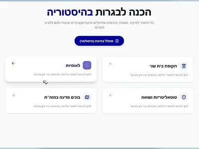 History-Prep: History Studying Platform coding edtech platform ui ux website