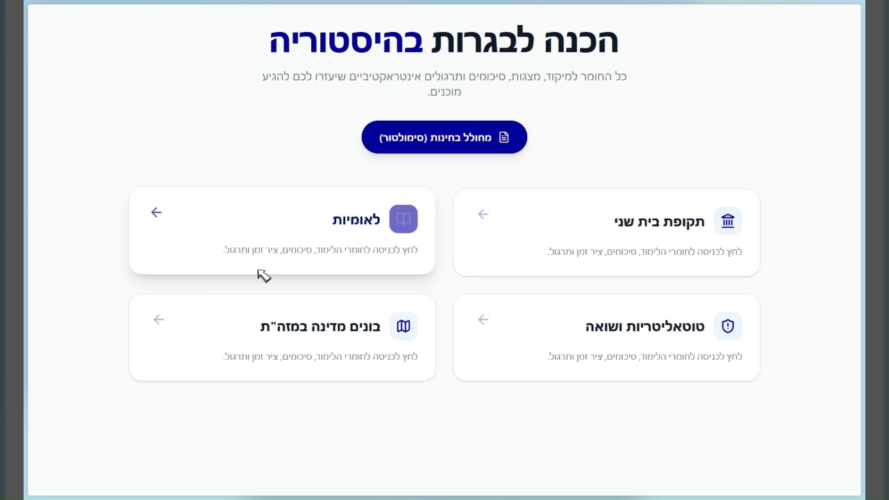 History-Prep: History Studying Platform