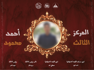 Ain Shams University Student Union Competition graphic design illustration