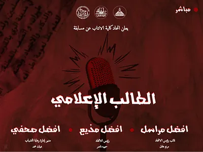 Ain Shams University Student Union ( Media Student Competition ) design illustration