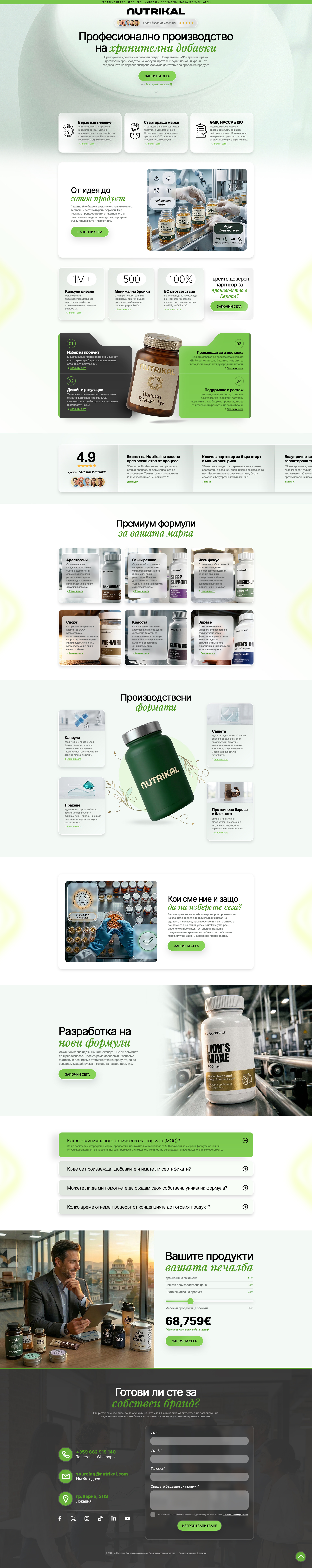 Dietary Supplement Manufacturing Landing Page
