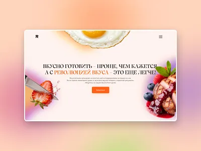 Main screen for the culinary course concept cooking culinary course design education food hero section main main screen ui ux