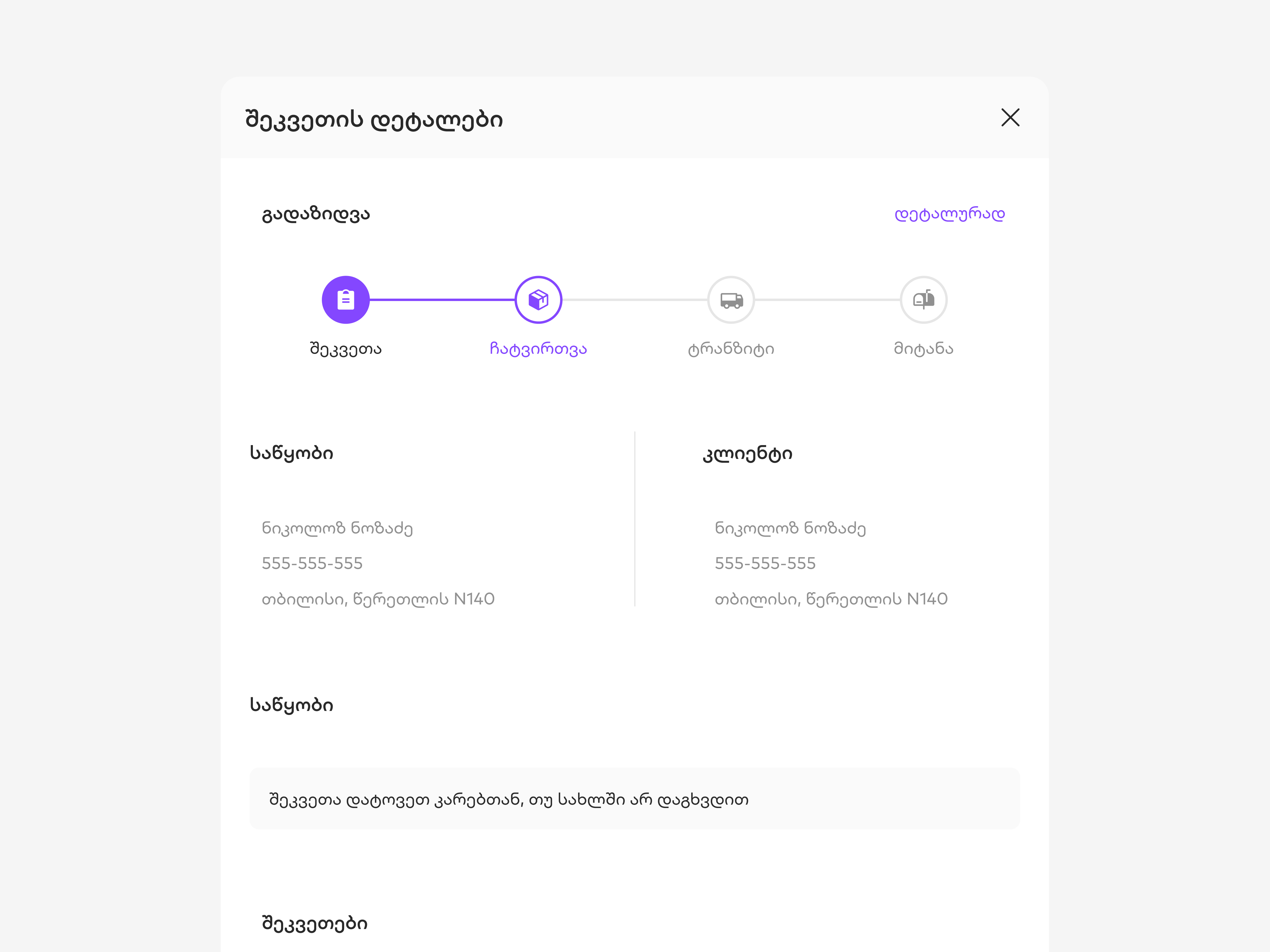 Order Details/Progress