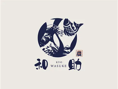 Japanese Crest Logo Design — Sake & Seafood Restaurant Branding brand identity branding branding design crest logo japanese aesthetic japanese crest japanese culture japanese logo japanese restaurant japanese wave kamon logo logo design minimal logo mount fuji restaurant branding sake branding seafood branding vector illustration wave design