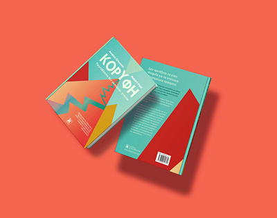 Book cover design & Illustration book cover book design design graphic design illustration typography vector