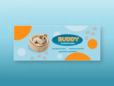 Banner for a pet store banner design figma graphic design pet shop pet store photoshop ui ux