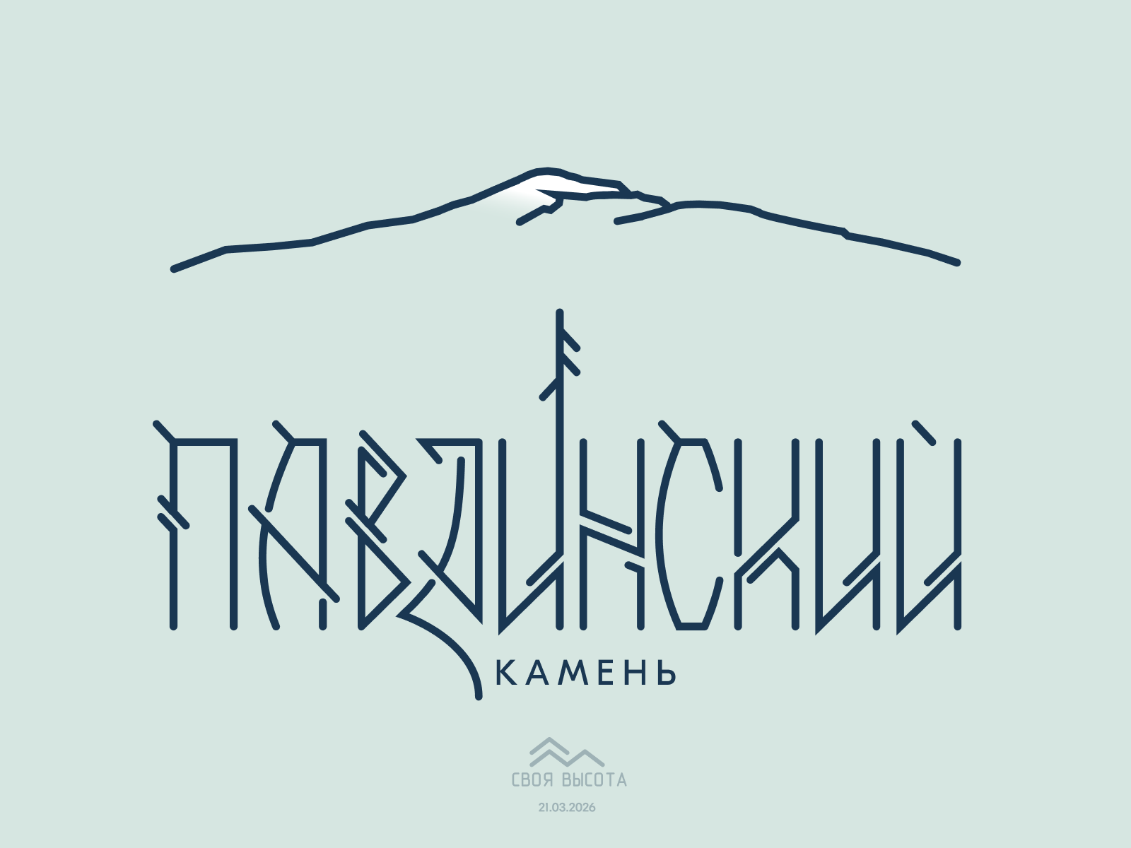Example of Pavdinsky Kamen' Mount