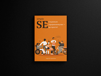 SimpleSE. Social entrepreneurship in simple terms! | Book Design book book design editorial graphic design illustration infographics layout