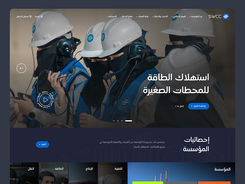 SWCC Landing Page