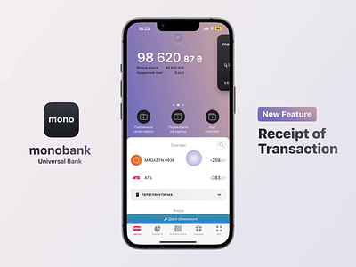 Monobank — Receipt Case (New Feature Concept / Case Study) android animation app application bank banking ios mobile bank monobank motion product ui ux банк монобанк