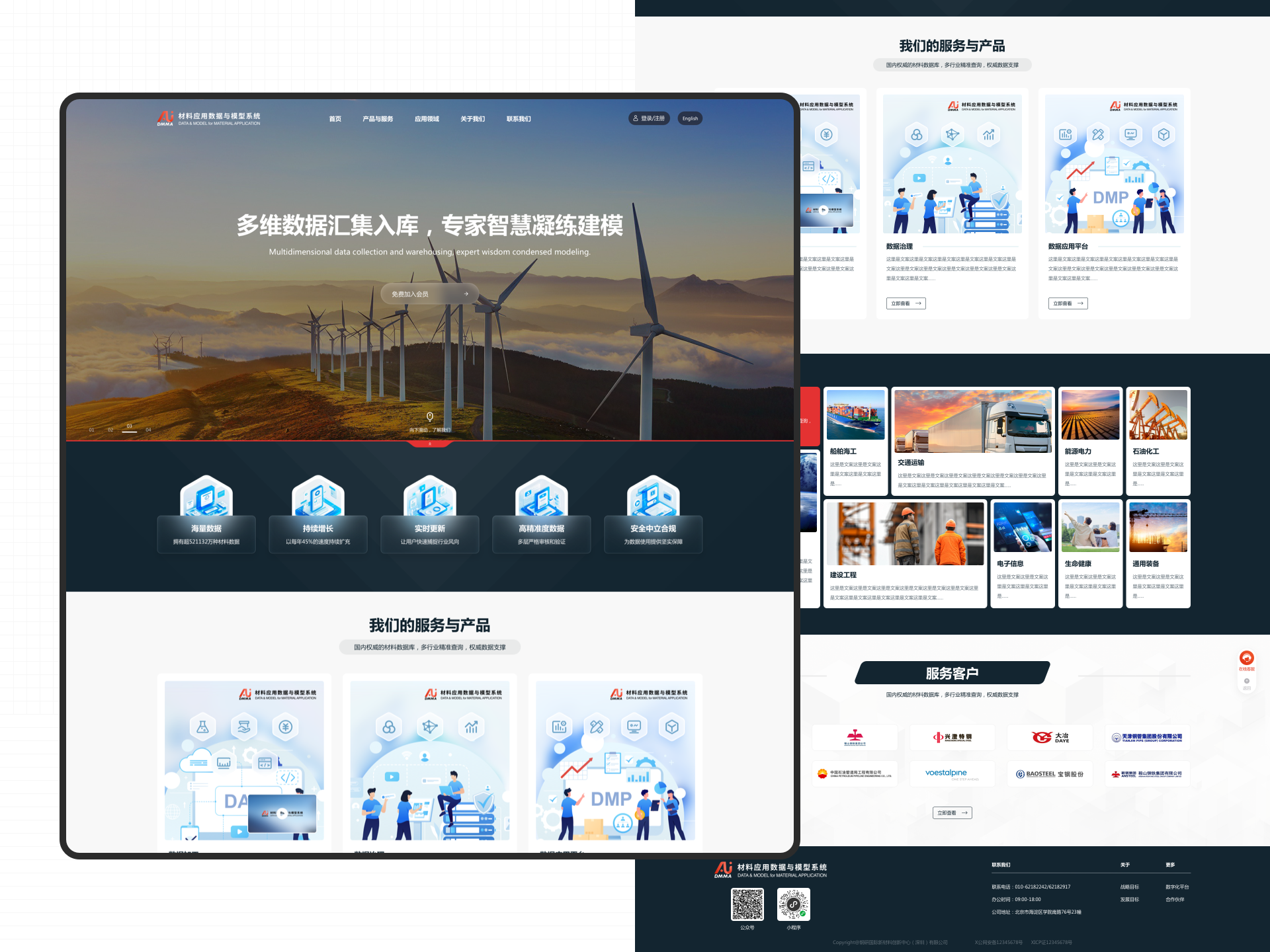 Material Data and Model Official Website UI Design