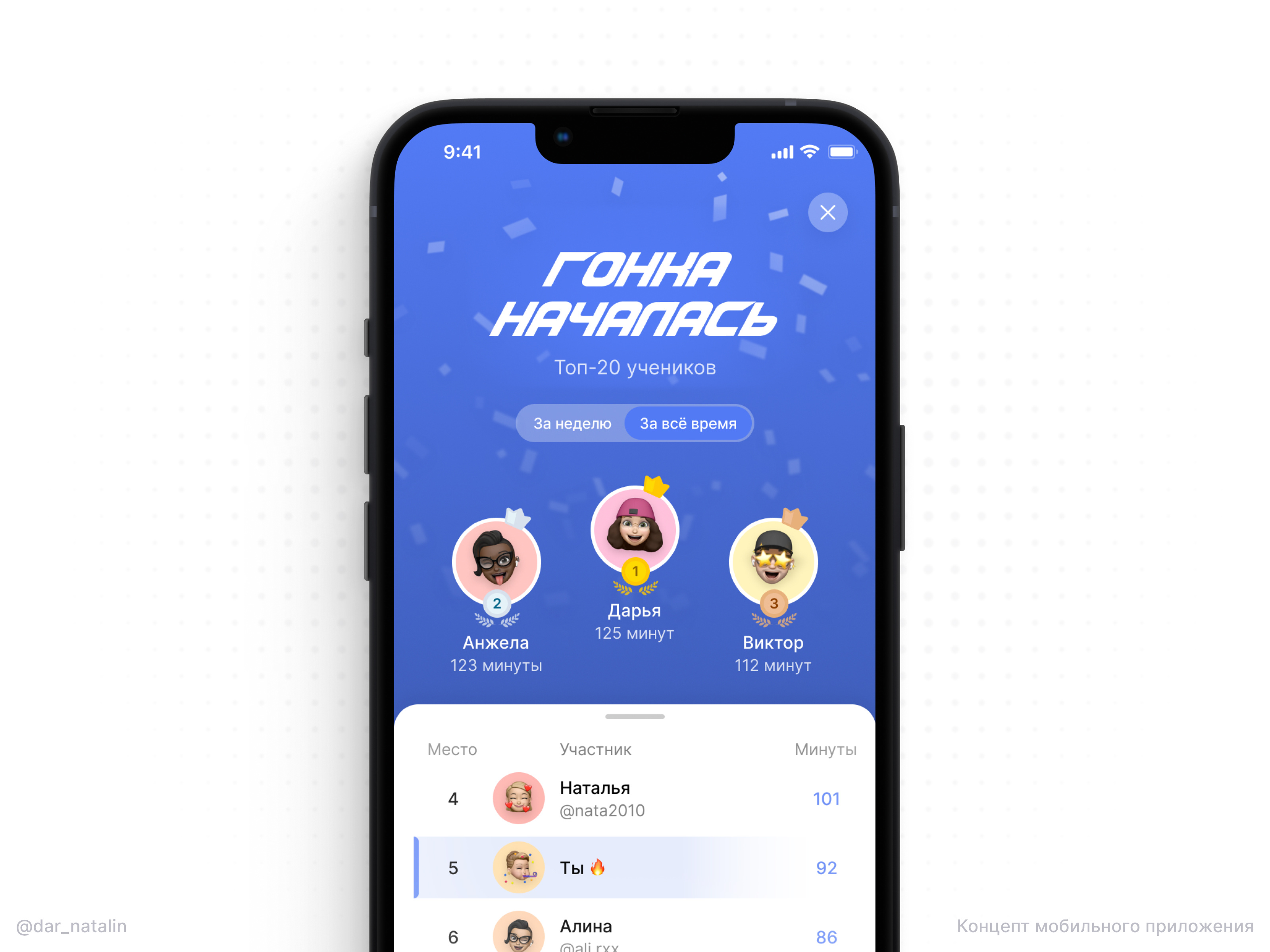 Leaderboard Mobile App UI Concept (iOS/Android App UI)