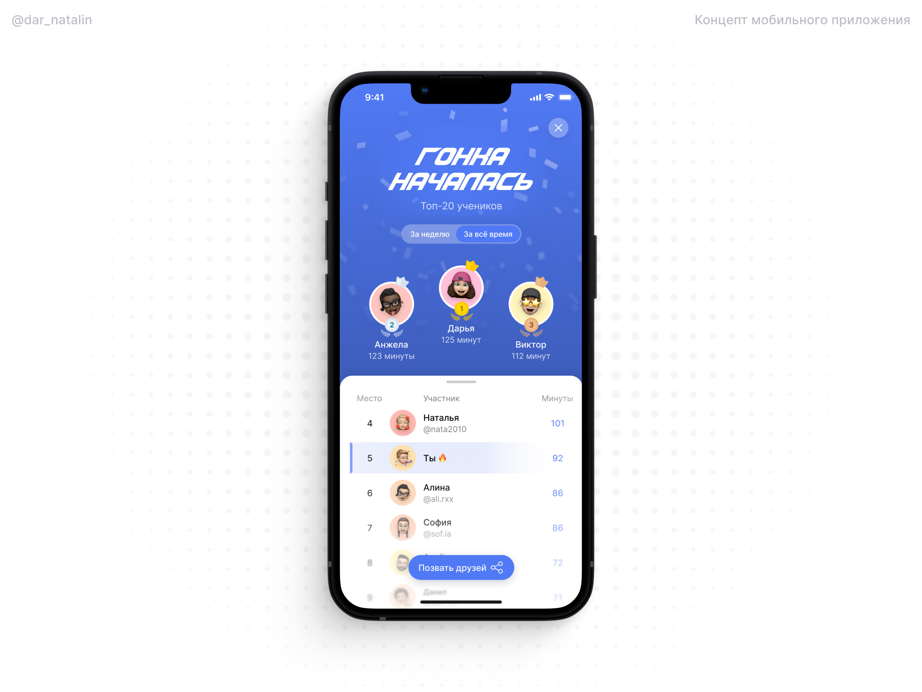 Leaderboard Mobile App UI Concept (iOS/Android App UI)
