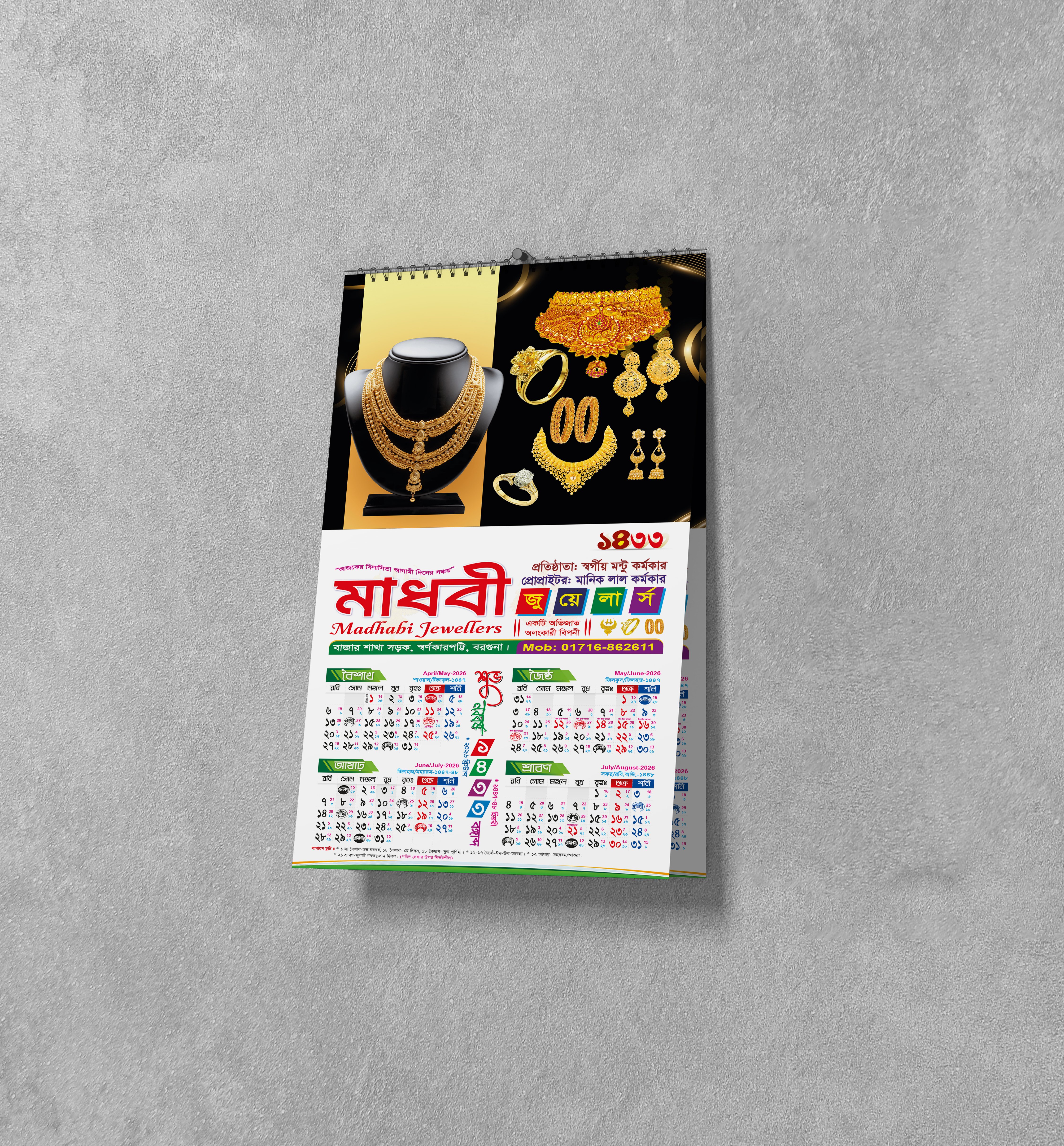 Wall Calendar Bangla 3d animation bangla calender design brand identity branding calendar calendar 2026 graphic design graphic designer jewellers jewellery logo motion graphics ui