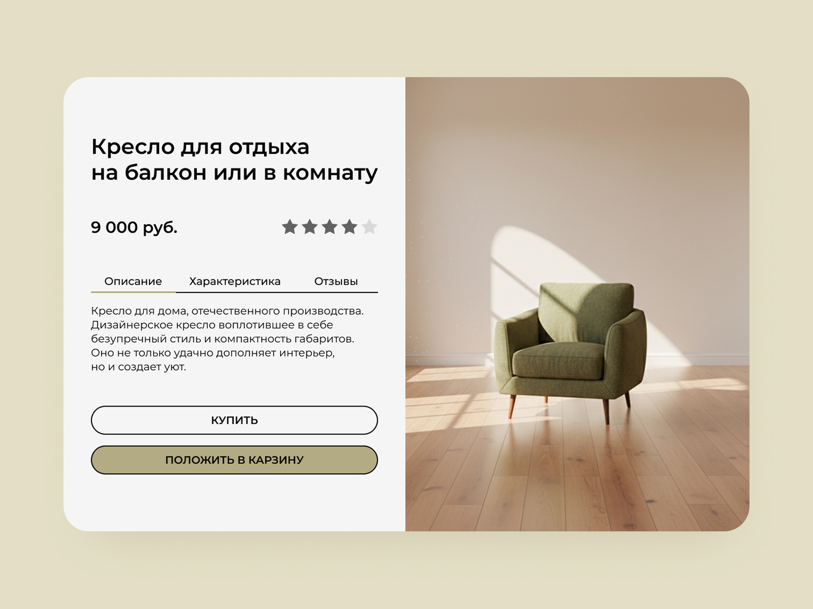 Product card by Polina Shepeleva on Dribbble