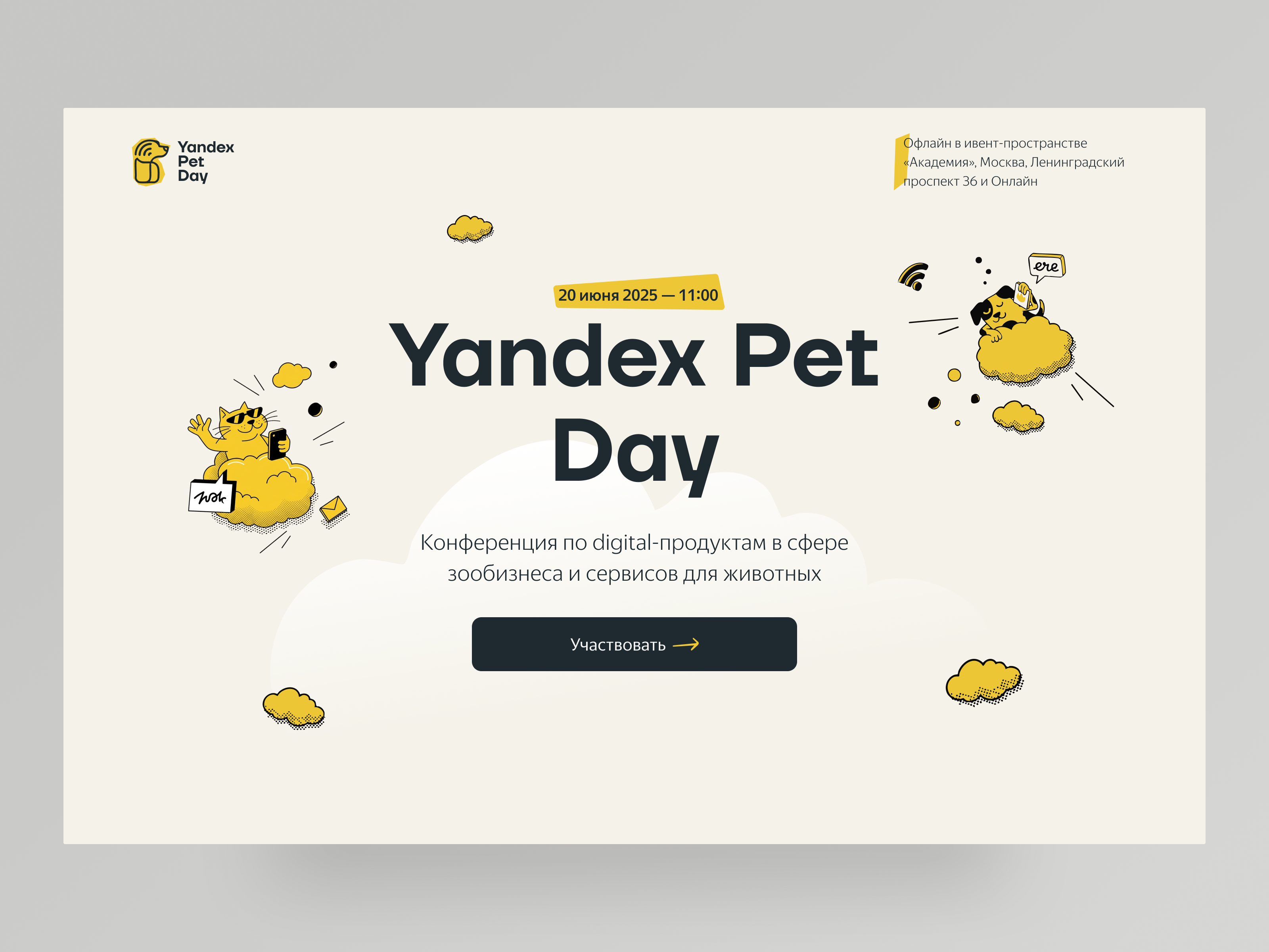 Yandex Pet Day – Event Landing Page conferencewebsite eventdesign figmadesign illustrationui landingpage minimalui productdesign uiux uxdesign webdesign yandex