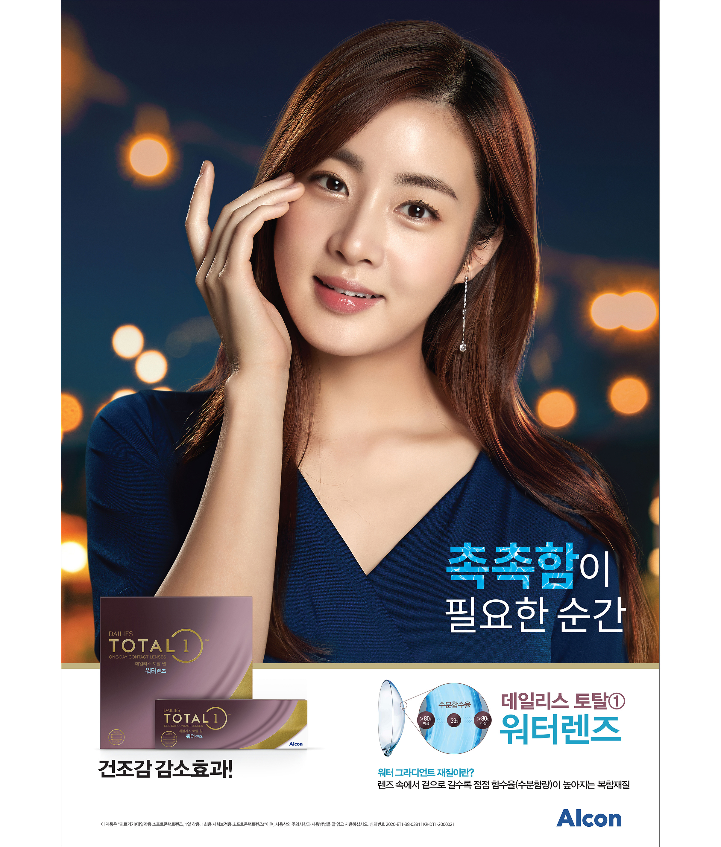 Alcon 워터렌즈 advertising alcon cg cg7days 알콘 광고 불꽃놀이 시안제작 야경 워터렌즈 월화수목금토일 콘텍트렌즈 포스터제작