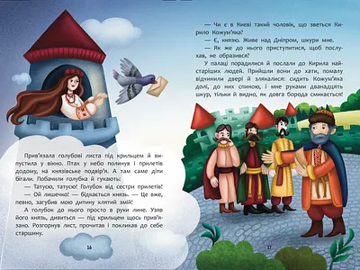Children's book “Kirilo Kozhumyaka” adobe photoshop art book design book illustration book layout branding character design character illustration children book children book illustration children illustration cover book cover design cover illustration design graphic design illustration kids book kids book illustration kids illustration