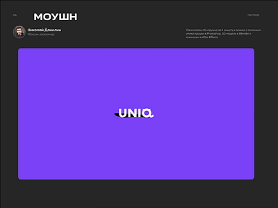 UNIQ Motion 3d brand identity device illustration industrial design iot motion design motion graphics toy