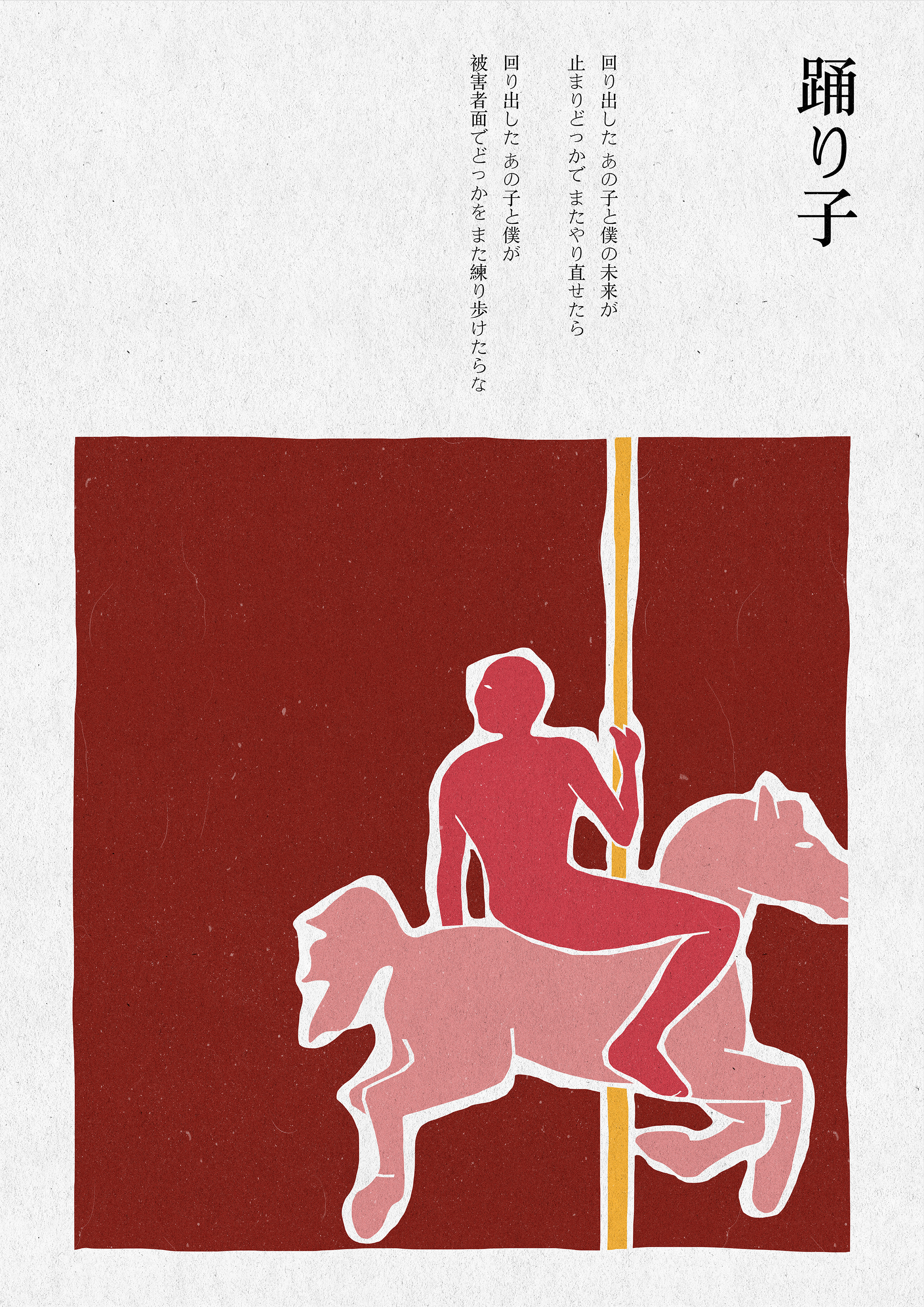 踊り子 (Odoriko) album cover book cover collage cover design design digital art graphic design illustration poster 그래픽디자인 꼴라주 꼴라쥬 콜라주 콜라쥬