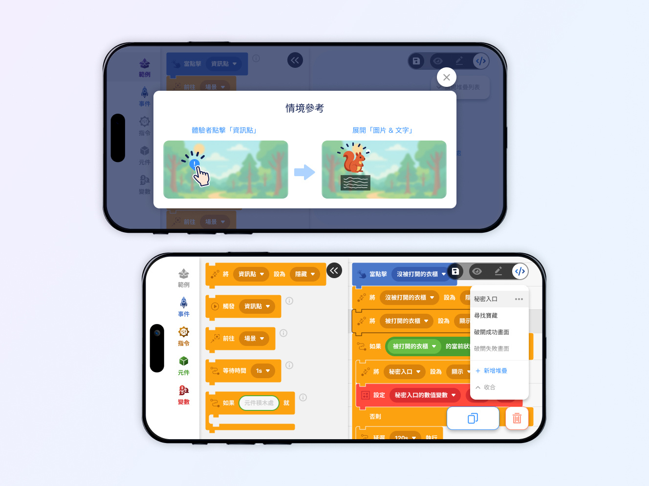 遊戲設計功能 - 積木式程式語言（已開發）