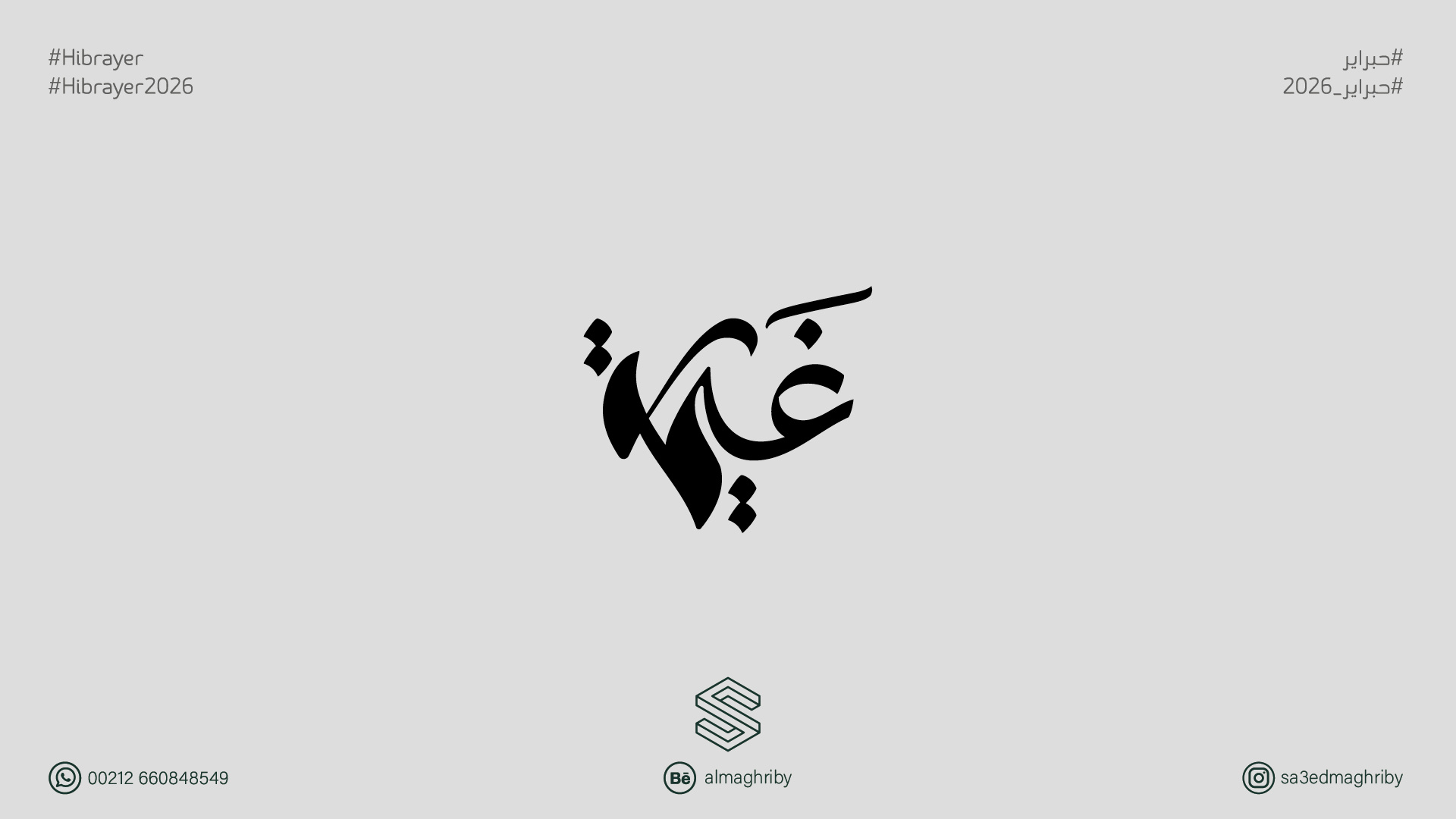 Arabic Calligraphy arabic calligraphy hibrayer