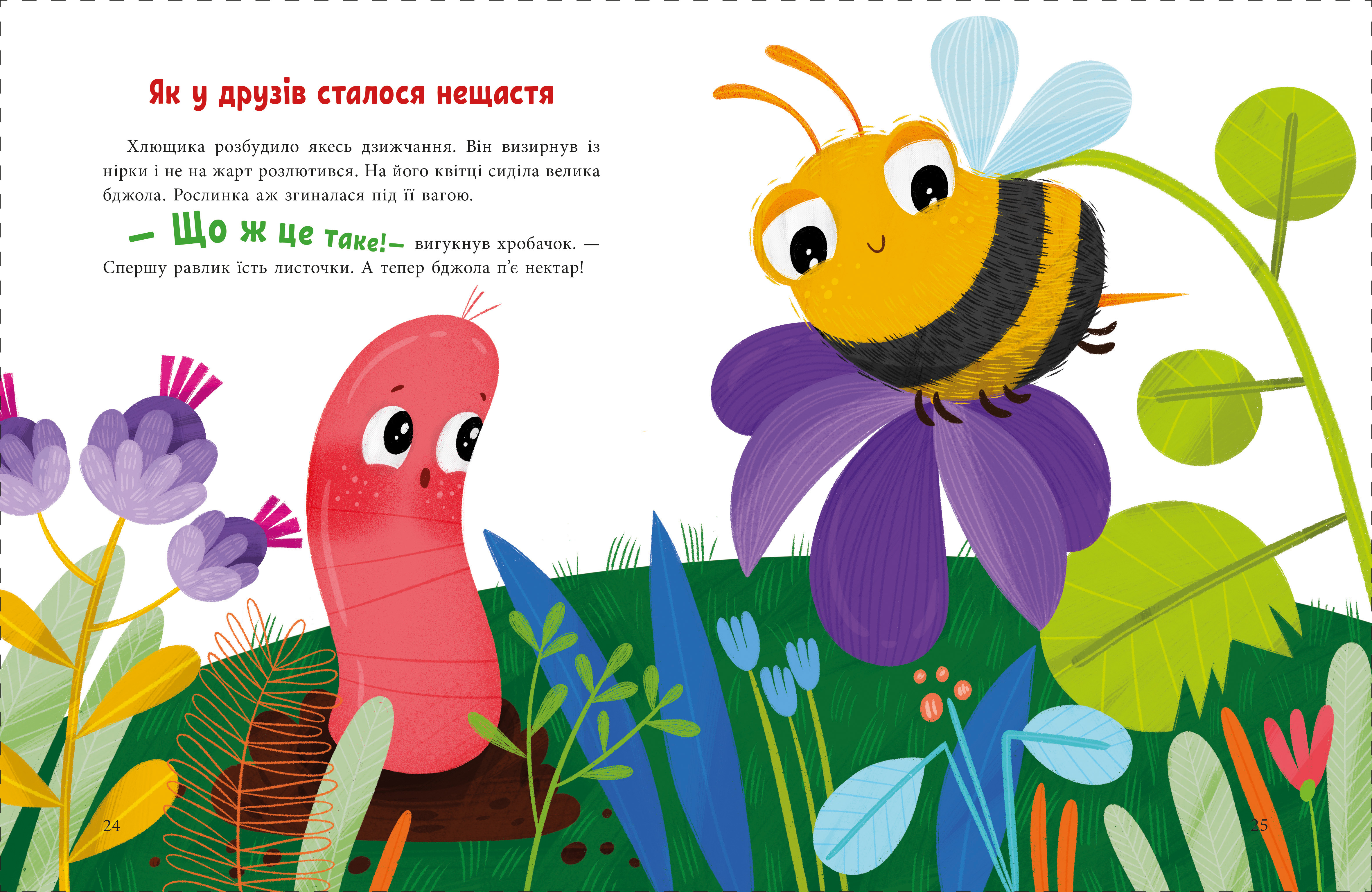 Illustration for a children's book animals bee book book illustrator character children childrenillustration illustration illustrator