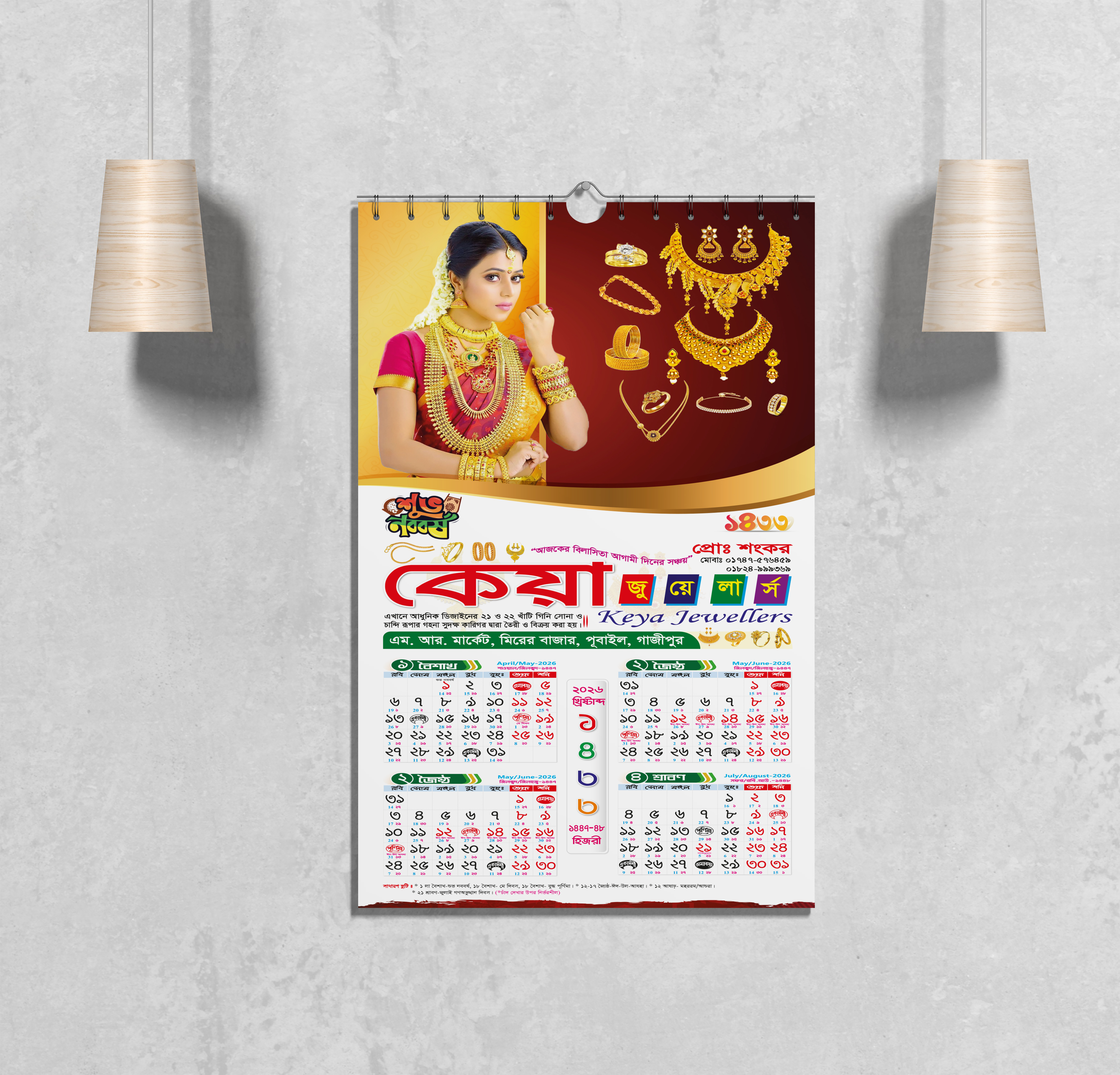 Wall Calendar Bangla 3d animation bangla calender design brand identity branding calendar calendar 2026 design graphic design graphic designer jewellers jewellery logo motion graphics ui ক্যালেন্ডার 2026 বাংলা ক্যালেন্ডার ডিজাইন