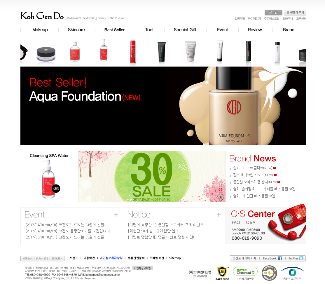 코겐도 홈페이지 (쇼핑몰관리 cafe24)