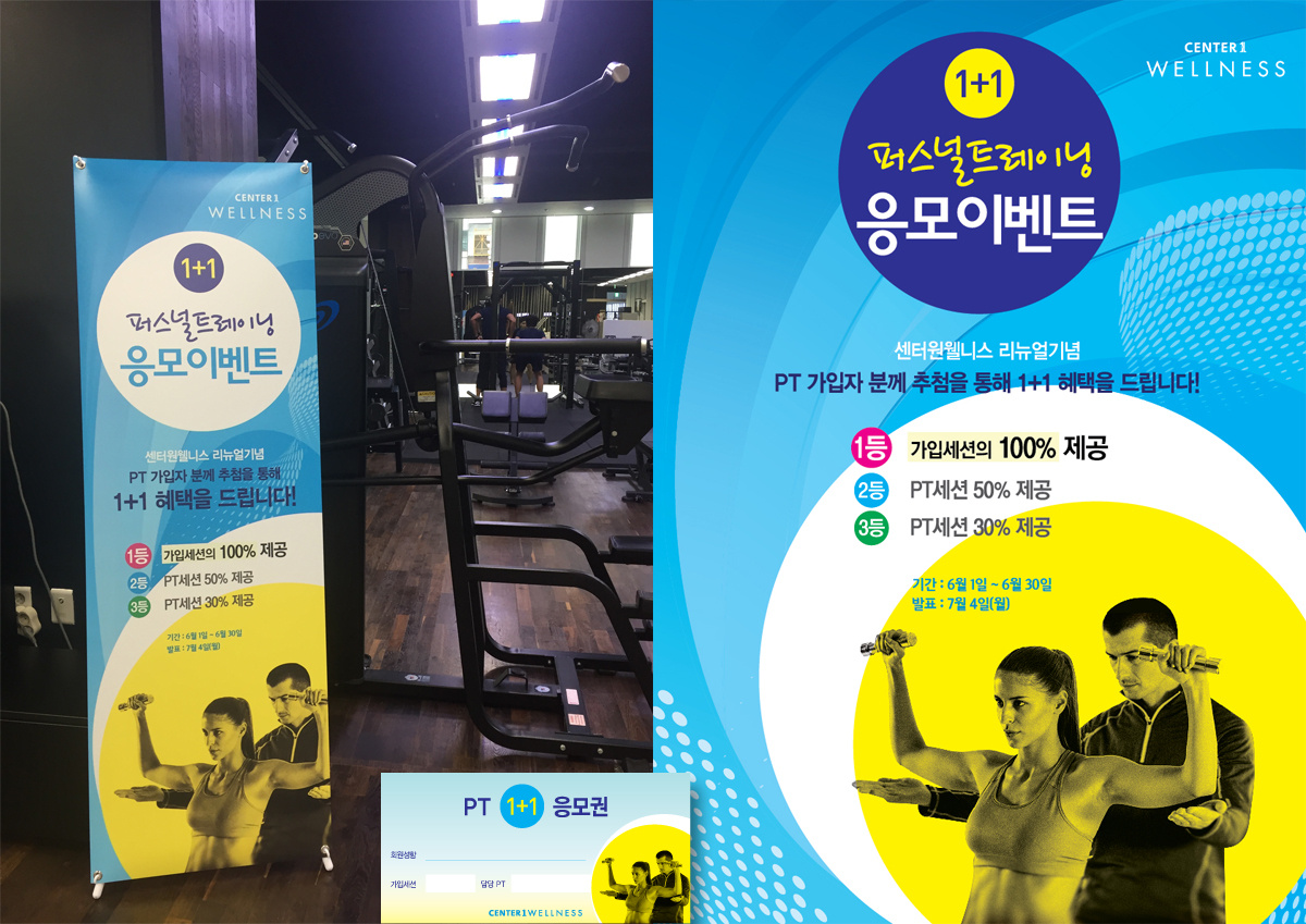 센터원웰니스 각종 이벤트 디자인 (출력물, 행사, 홍보디자인, SNS, 블로그)