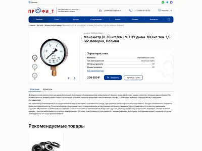 Product Page | Profi-T design site ui ux web web design web development