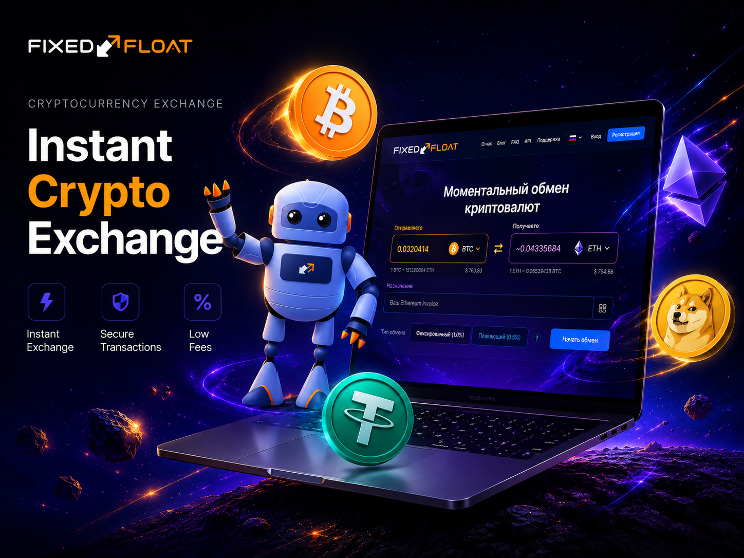 FixedFloat - Cryptocurrency Exchange 3d bitcoin branding crypto cryptocurrency design eth exchange fintech fixedfloat graphic design illustration juicyart money trading ui uiux wallet web3