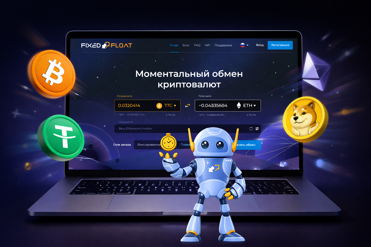 FixedFloat - Cryptocurrency Exchange