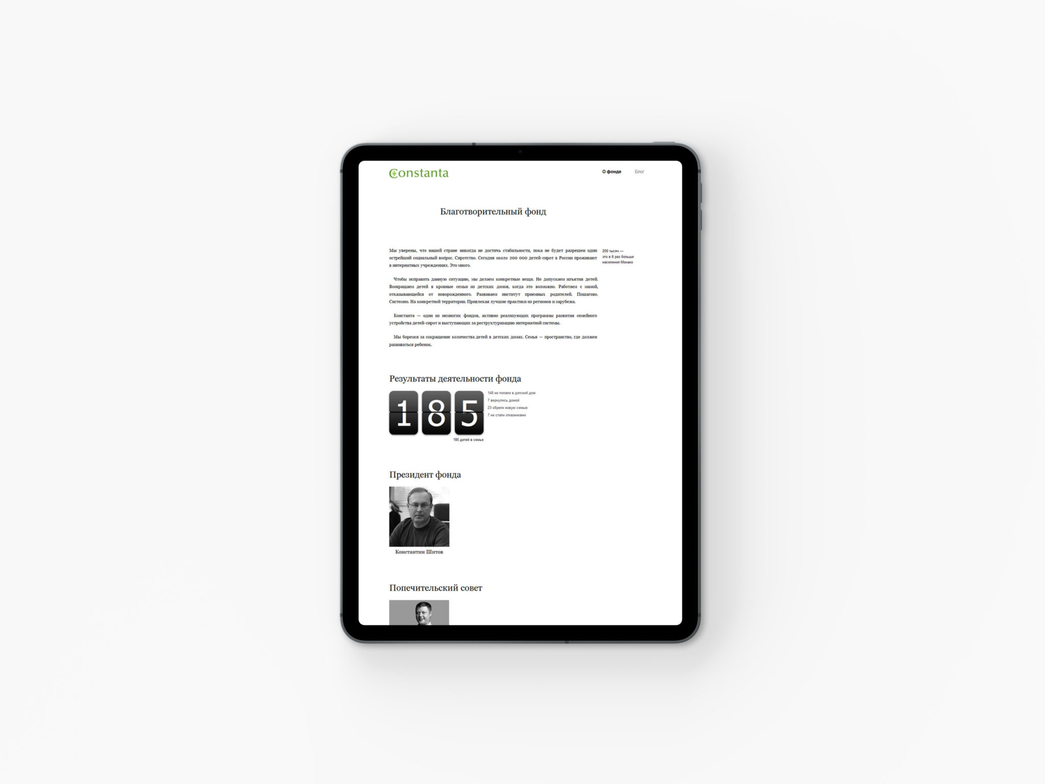 Вёрстка страницы фонда «Константа»