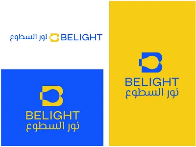 sell interior and exterior lights brand logo belight blue and yellow theme brand identity branding contractor market corporate identity engineering solutions exterior lighting illumination concept interior lighting letter b logo light beam lighting company logo design modern logo professional branding rebranding project saudi brand wholesale lighting نور السطوع